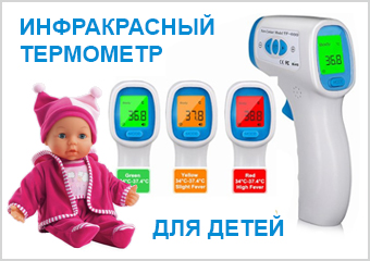 Детский инфракрасный термометр